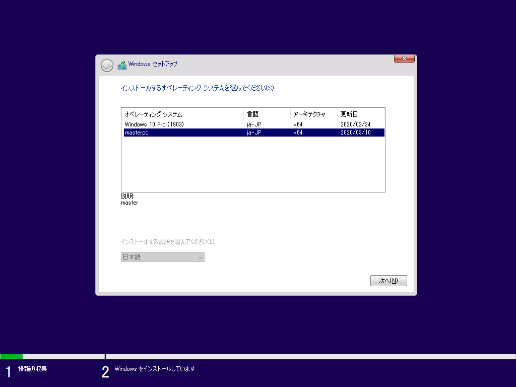 2020.03.11-deploy-windows-over-the-network-004
