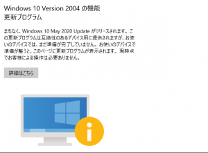 WindowsUpdateチェックの表示