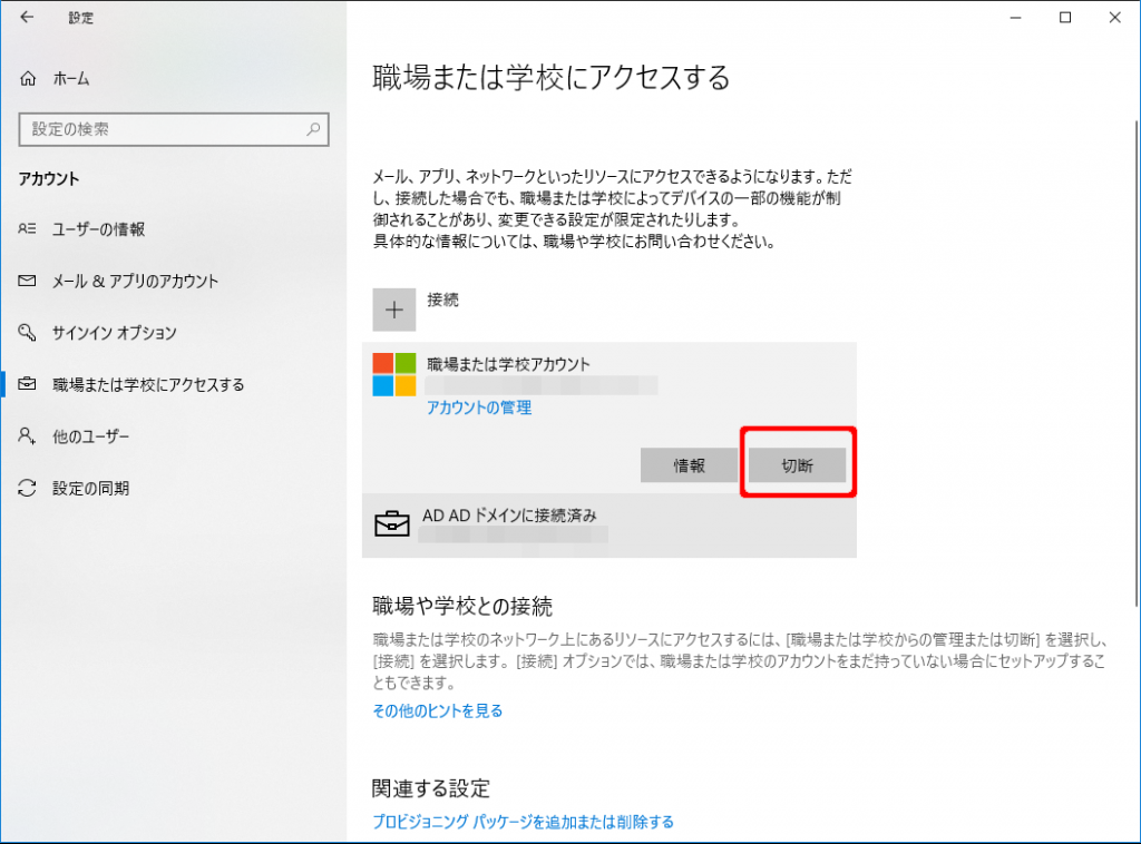 Teamsにログインできない。エラーコード：80090016 の対処方法 インフラ基盤の備忘録