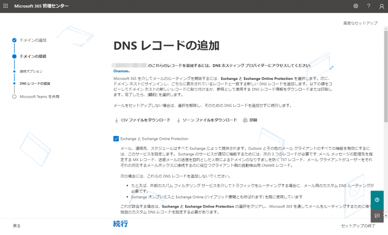 2020.11.14-exchangeonline-and-dns_006