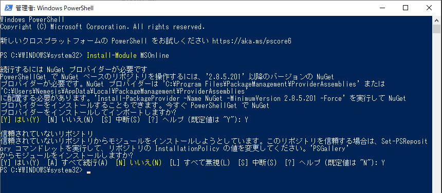 Microsoft Azure Active Directory モジュールインストール