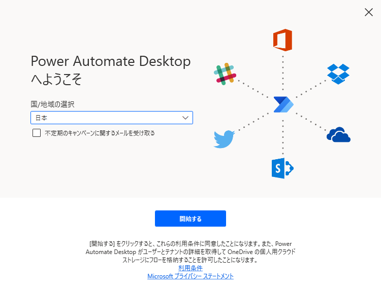 2021.03.03-installing_power_automate_desktop_009