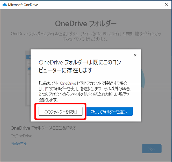 2021.04.13-changing_the_location_of_your_onedrive_folder_007