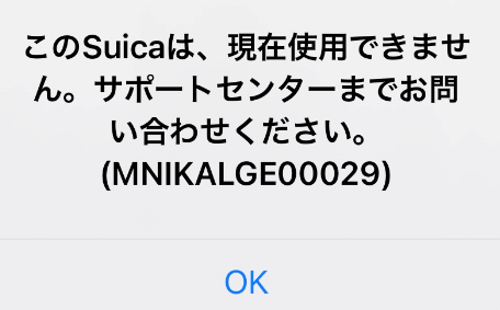 2021.04.17-suica_errorcode_mnikalge00029_001