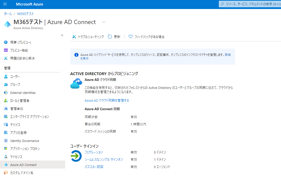 2021.05.10-azure-active-directory-connect-cloudsync_001
