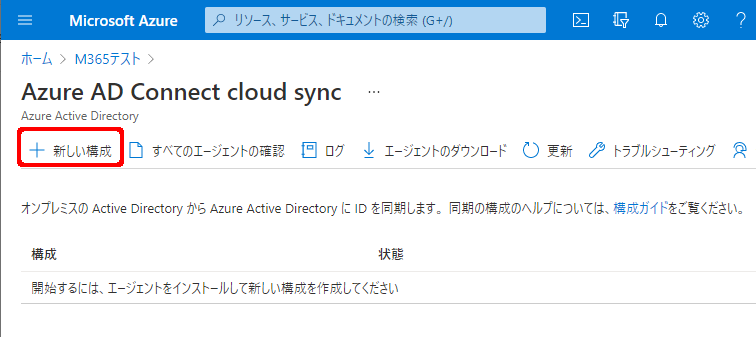 2021.05.10-azure-active-directory-connect-cloudsync_009