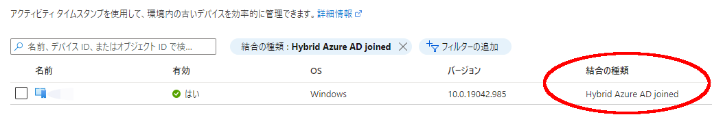 2021.05.20-Hybrid_Azure_AD_Joined_011