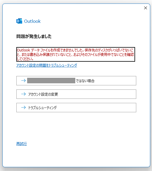 2023.05.04-OutlookCannnotCreateDataFiles-001